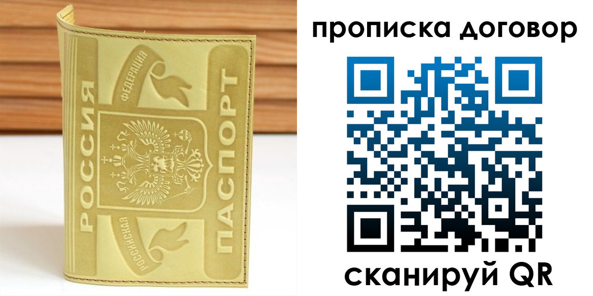 временная регистрация в Новомосковске