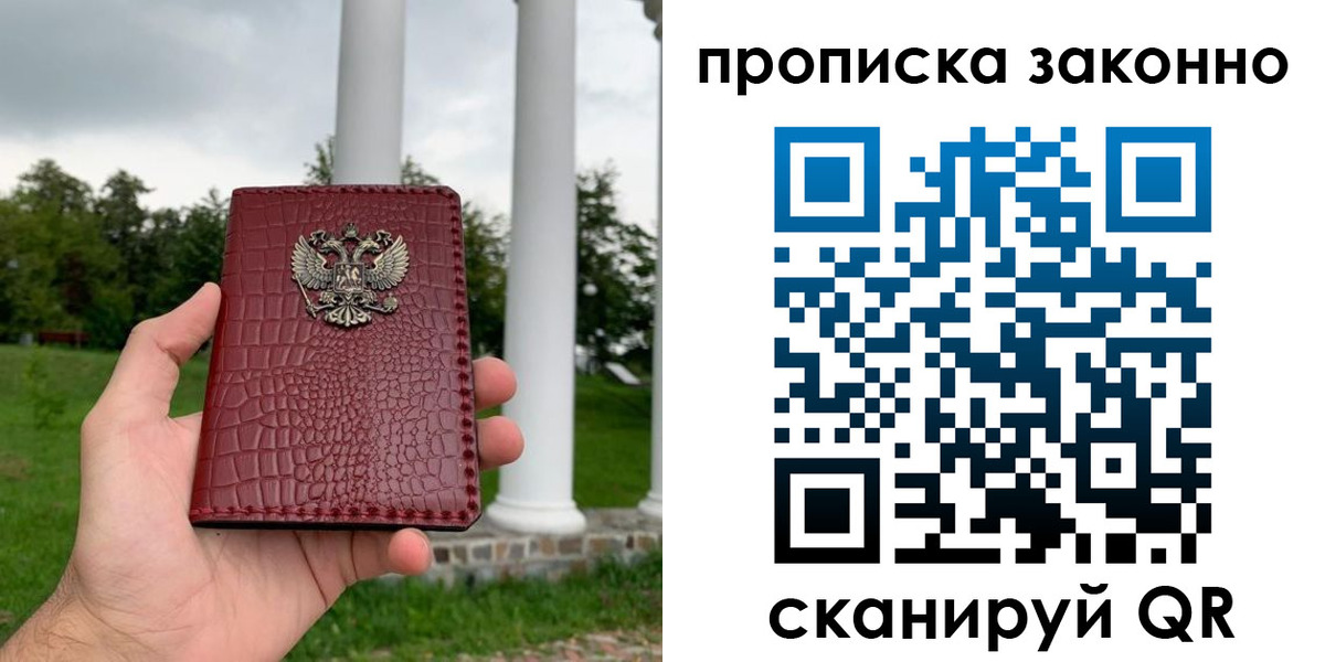 временная регистрация недорого в Новомосковске