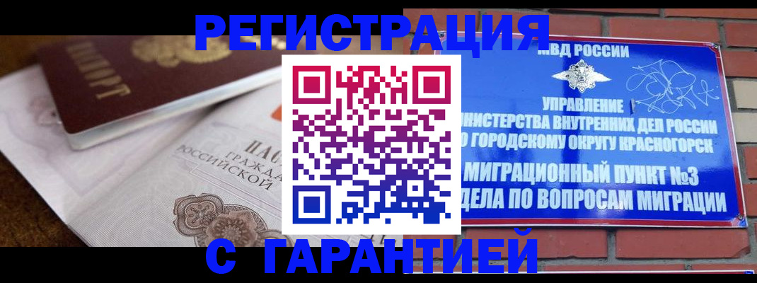 прописка 2025 в Новомосковске