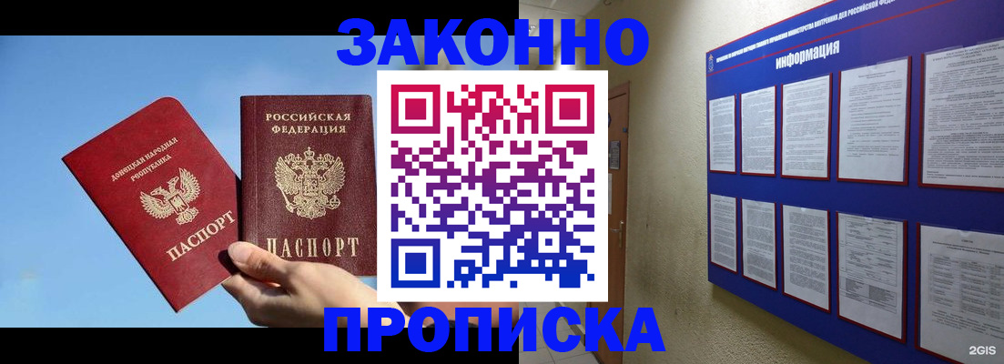 прописка гарантия в Новомосковске