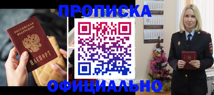 прописка штамп в Новомосковске